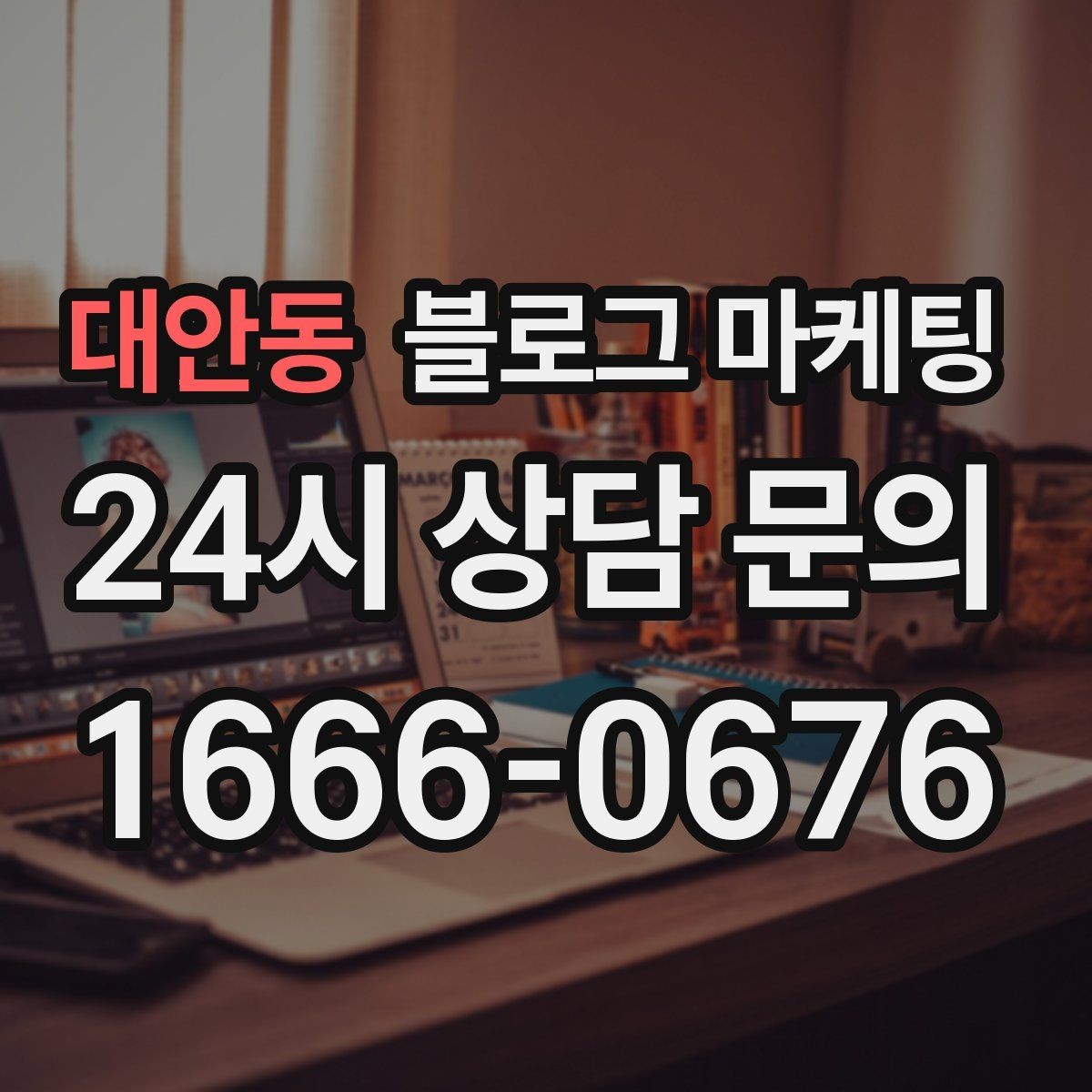 대안동 블로그 마케팅 할 말이 없을 때도 쓸 수 있는 안전한 주제 모음