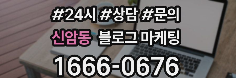 신암동 브랜드 블로그