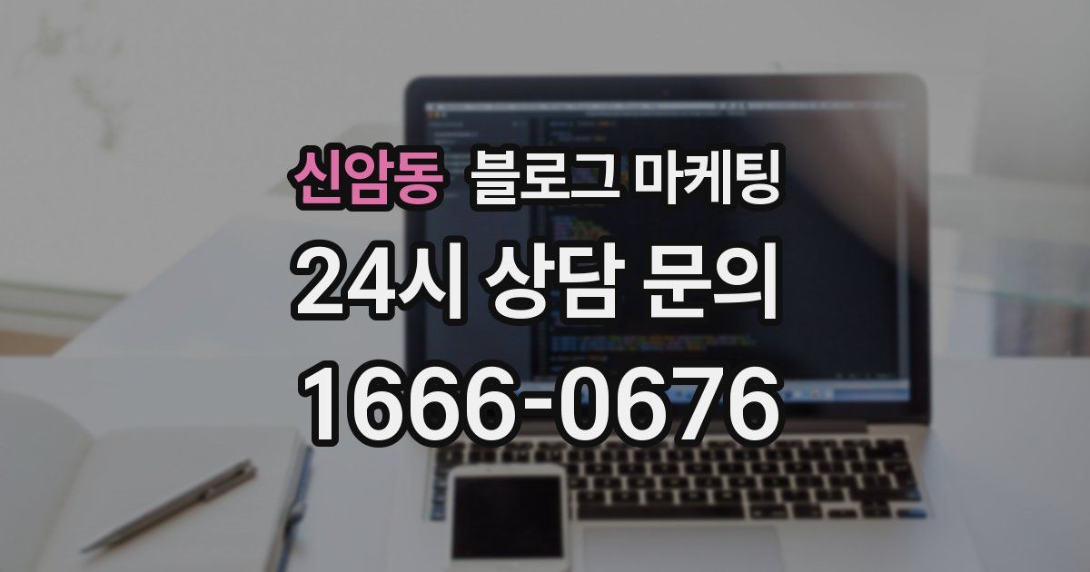 신암동 블로그 마케팅