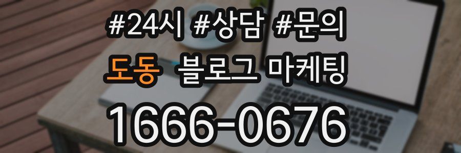 도동 브랜드 블로그