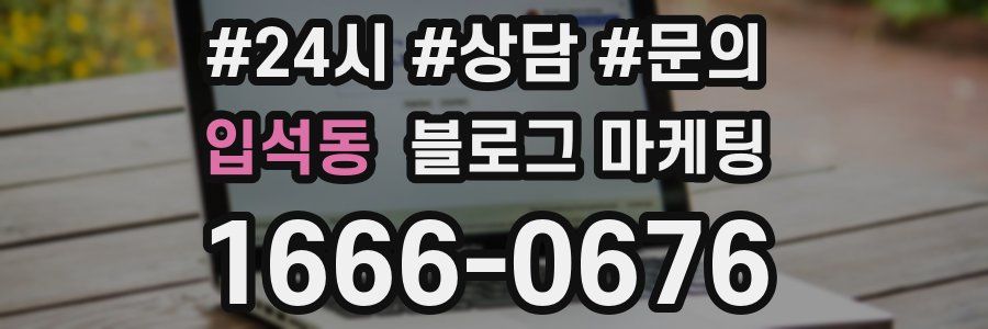 입석동 브랜드 블로그