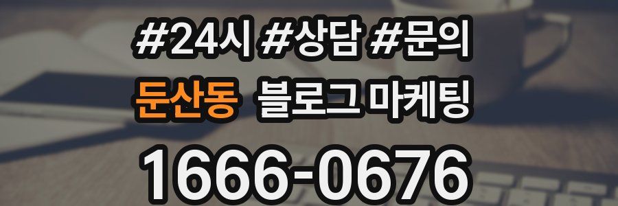 둔산동 브랜드 블로그