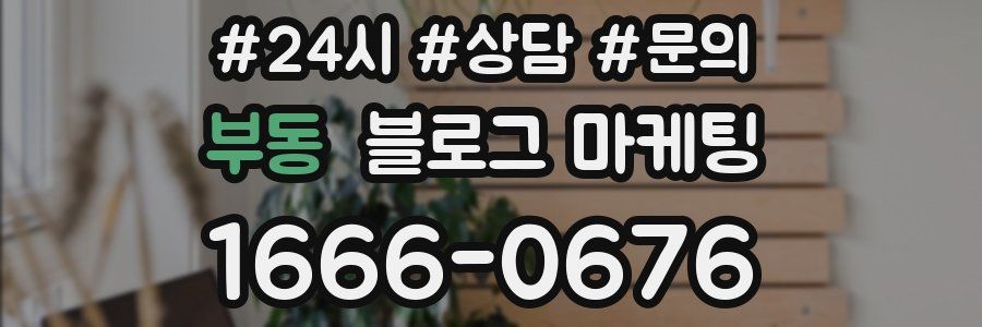 부동 브랜드 블로그
