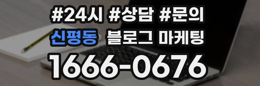 신평동 브랜드 블로그