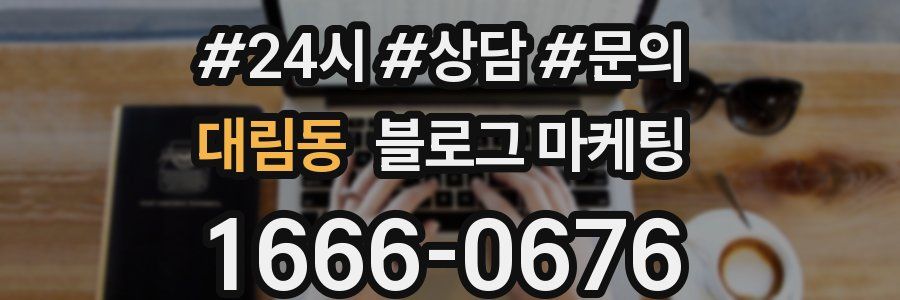 대림동 브랜드 블로그