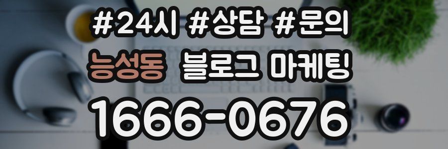 능성동 브랜드 블로그