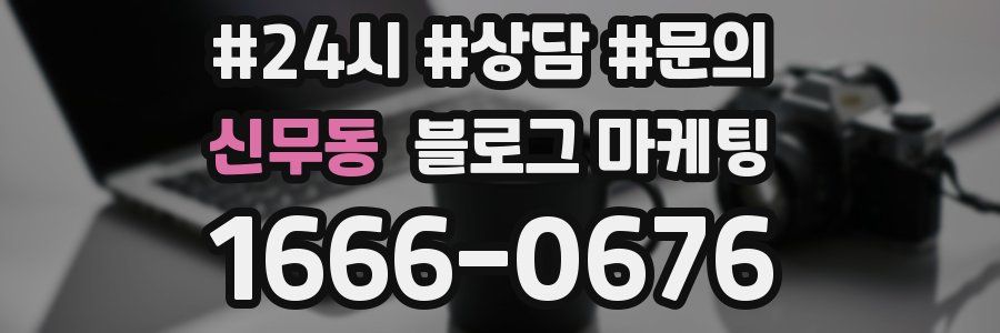 신무동 브랜드 블로그