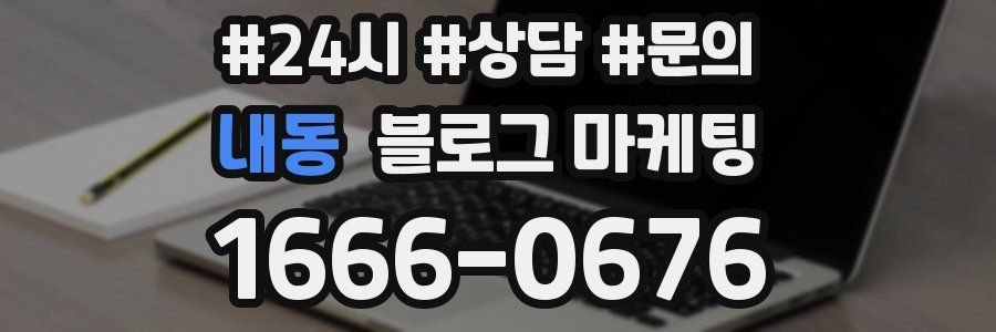 내동 브랜드 블로그