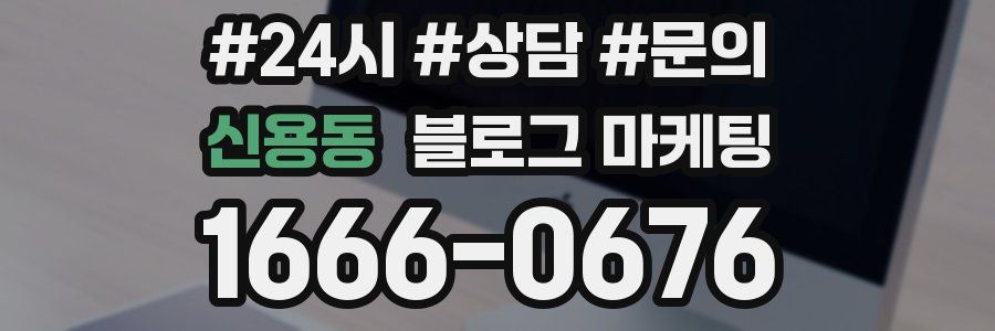 신용동 브랜드 블로그