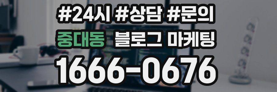 중대동 브랜드 블로그