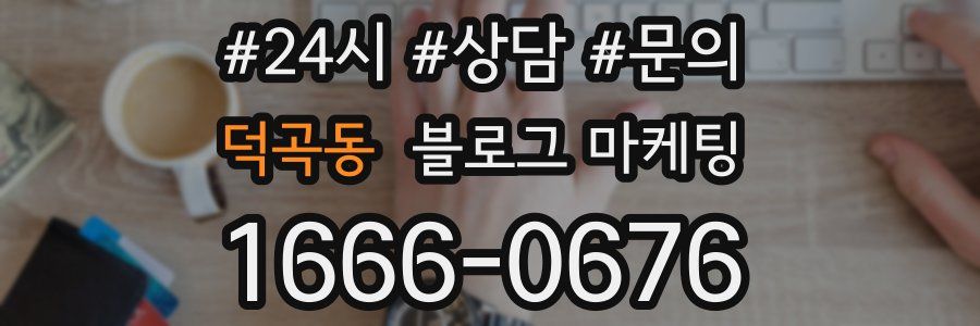덕곡동 브랜드 블로그