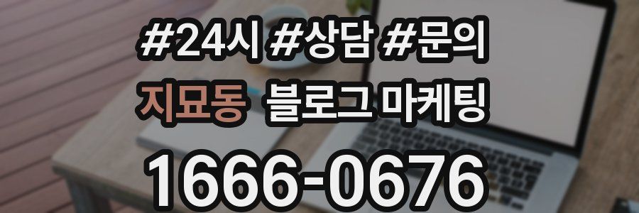 지묘동 브랜드 블로그
