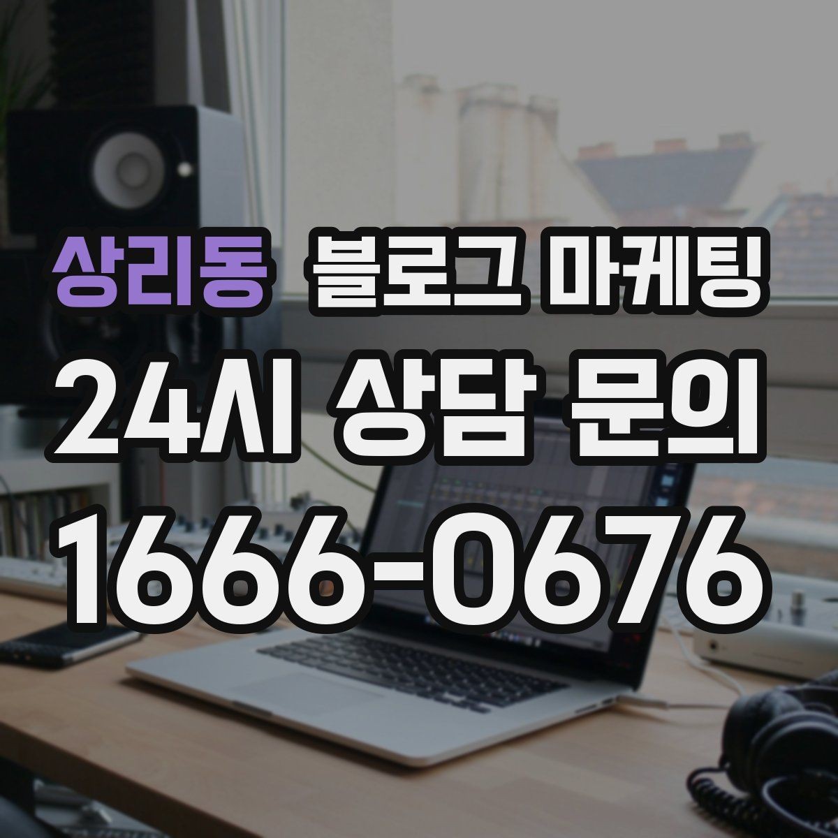 상리동 블로그 마케팅 소규모 가게를 위한 저예산 운영 노하우