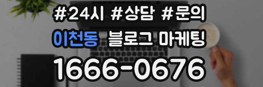 이천동 브랜드 블로그