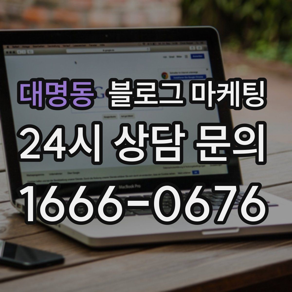 대명동 블로그 마케팅 중복 내용이 많은 글을 정리해 통합하는 요령