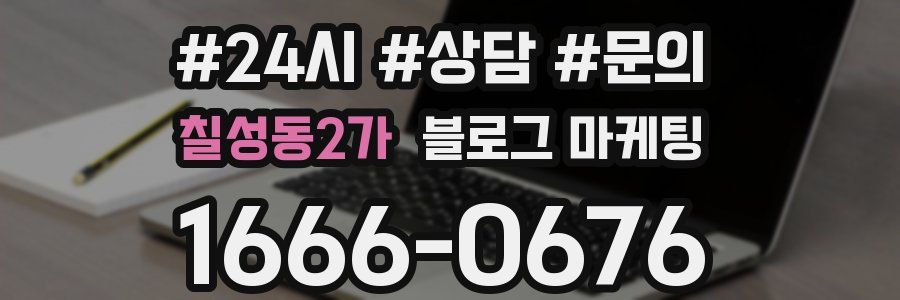 칠성동2가 브랜드 블로그