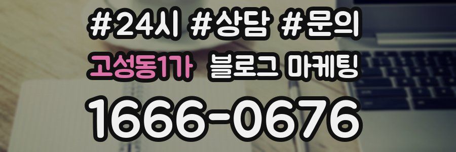고성동1가 브랜드 블로그