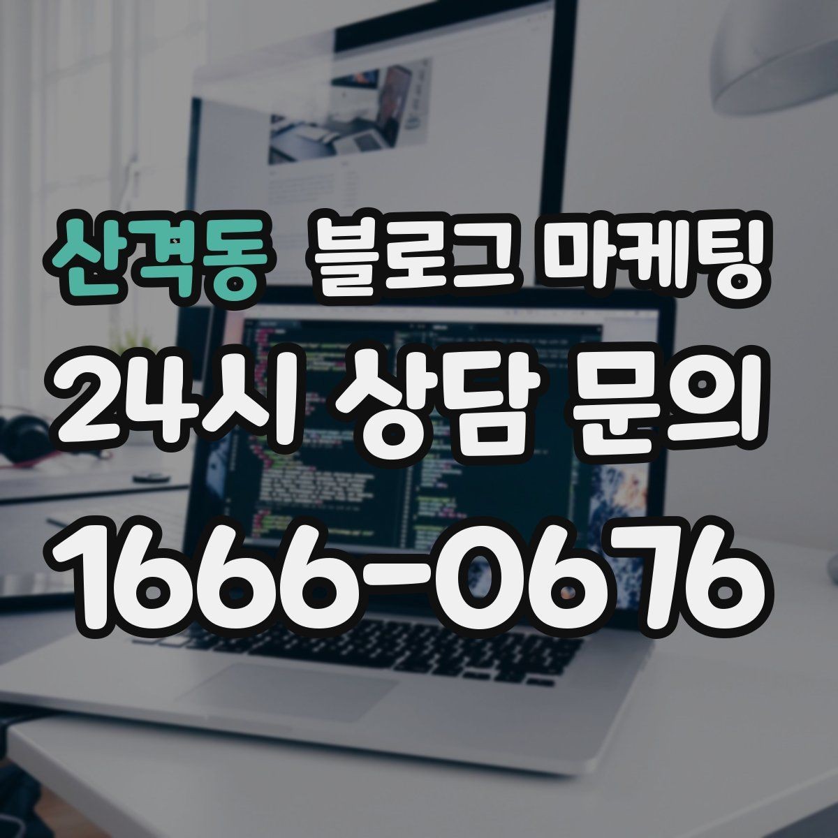 산격동 블로그 마케팅 비 오는 날 더 잘 팔리는 서비스 홍보 아이디어