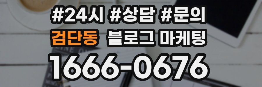 검단동 브랜드 블로그