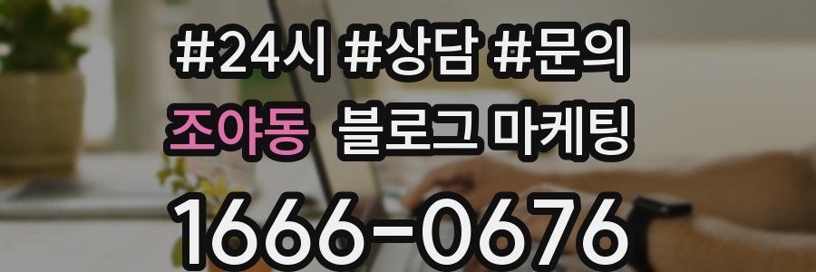 조야동 브랜드 블로그