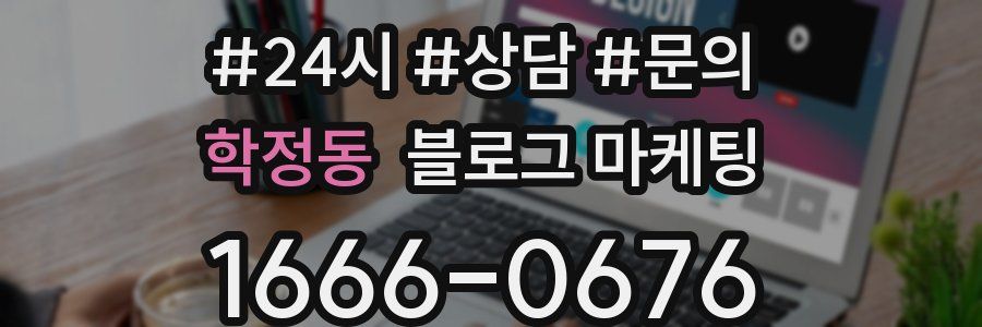 학정동 브랜드 블로그