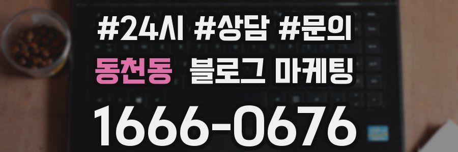 동천동 브랜드 블로그