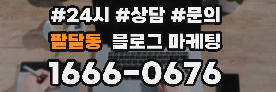 팔달동 브랜드 블로그