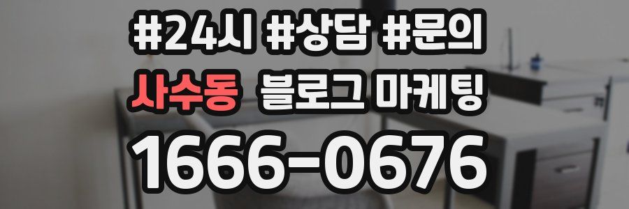 사수동 브랜드 블로그