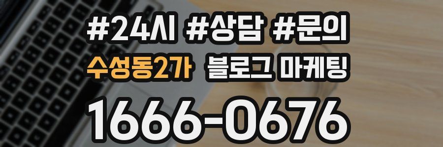 수성동2가 브랜드 블로그