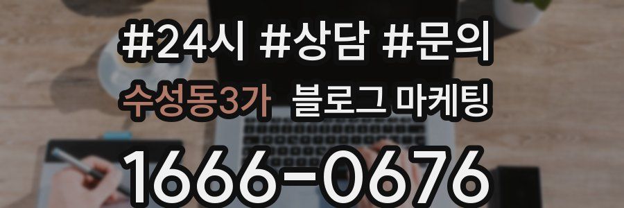 수성동3가 브랜드 블로그