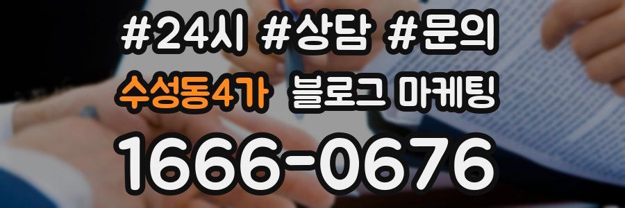 수성동4가 브랜드 블로그
