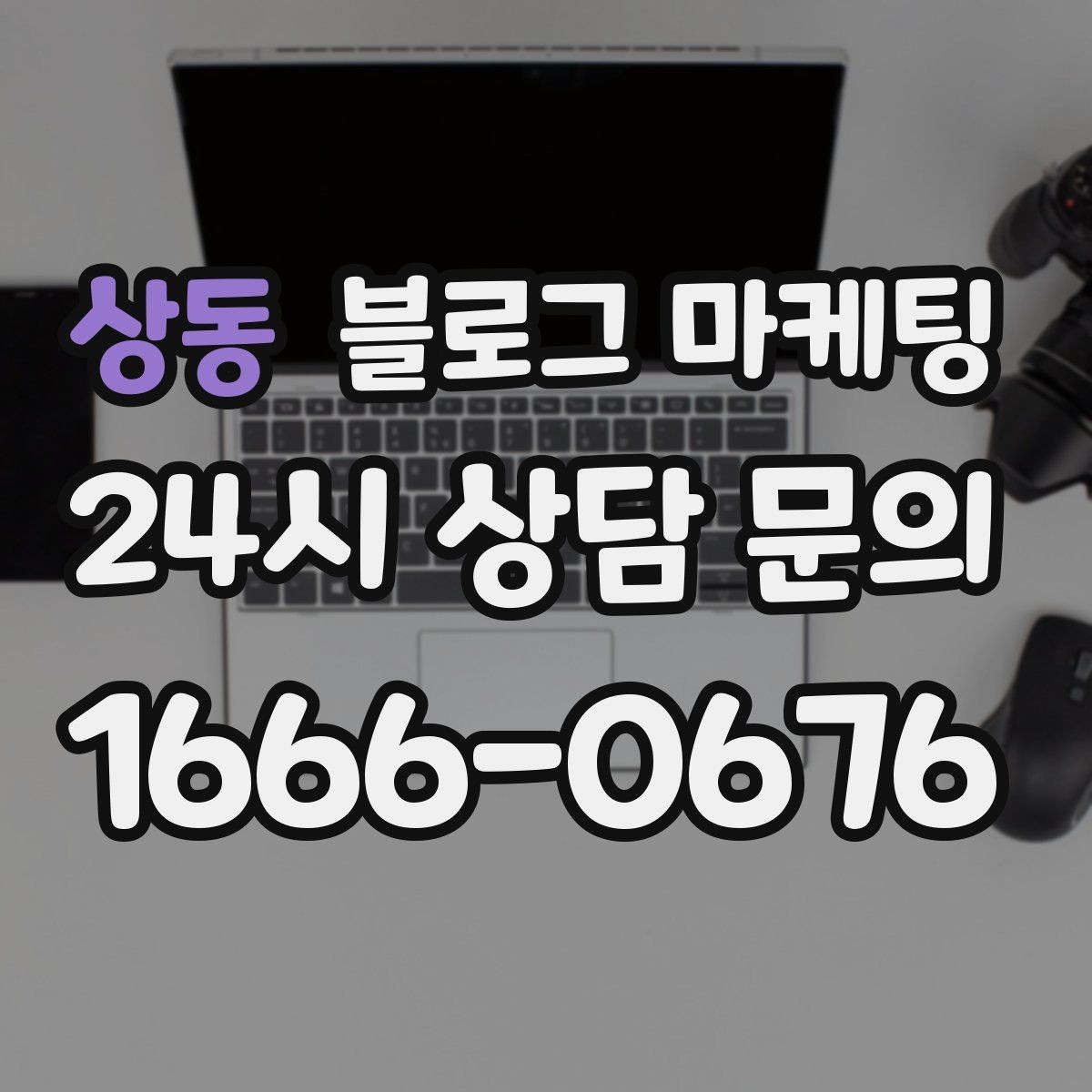 상동 블로그 마케팅 상권이 비슷한 지역 사례를 벤치마킹하는 법