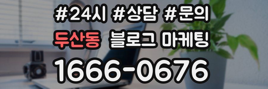 두산동 브랜드 블로그