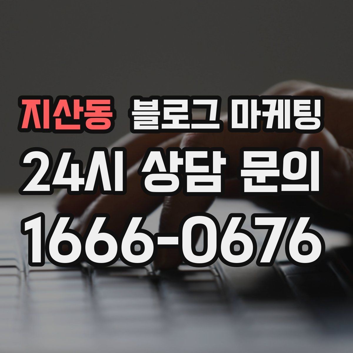 지산동 블로그 마케팅 손님이 남긴 리뷰를 재가공하는 콘텐츠 활용법