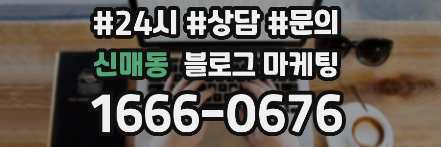 신매동 브랜드 블로그