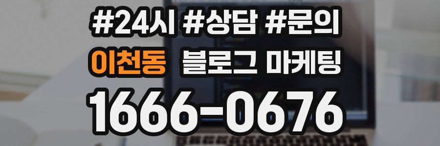 이천동 브랜드 블로그