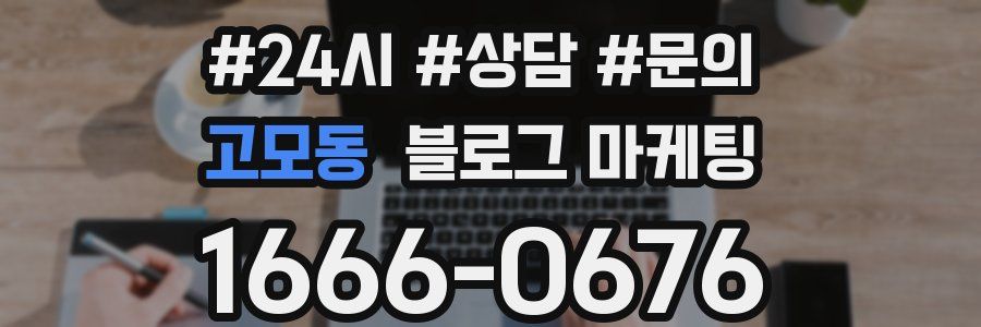 고모동 브랜드 블로그
