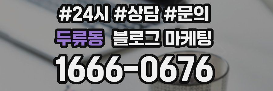 두류동 브랜드 블로그