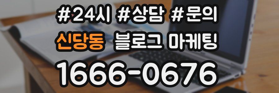 신당동 브랜드 블로그