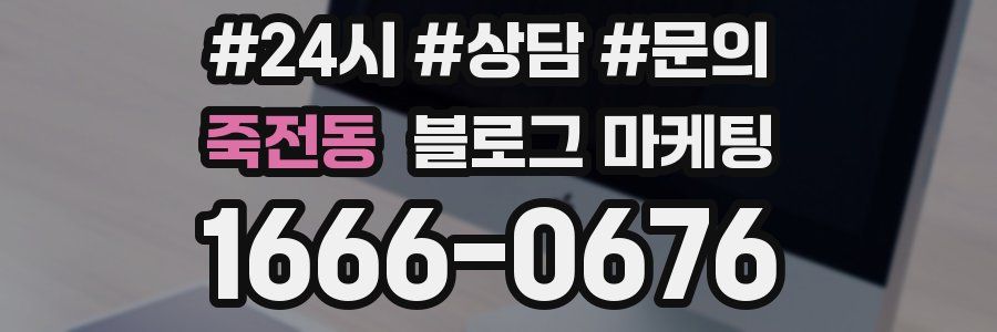 죽전동 브랜드 블로그