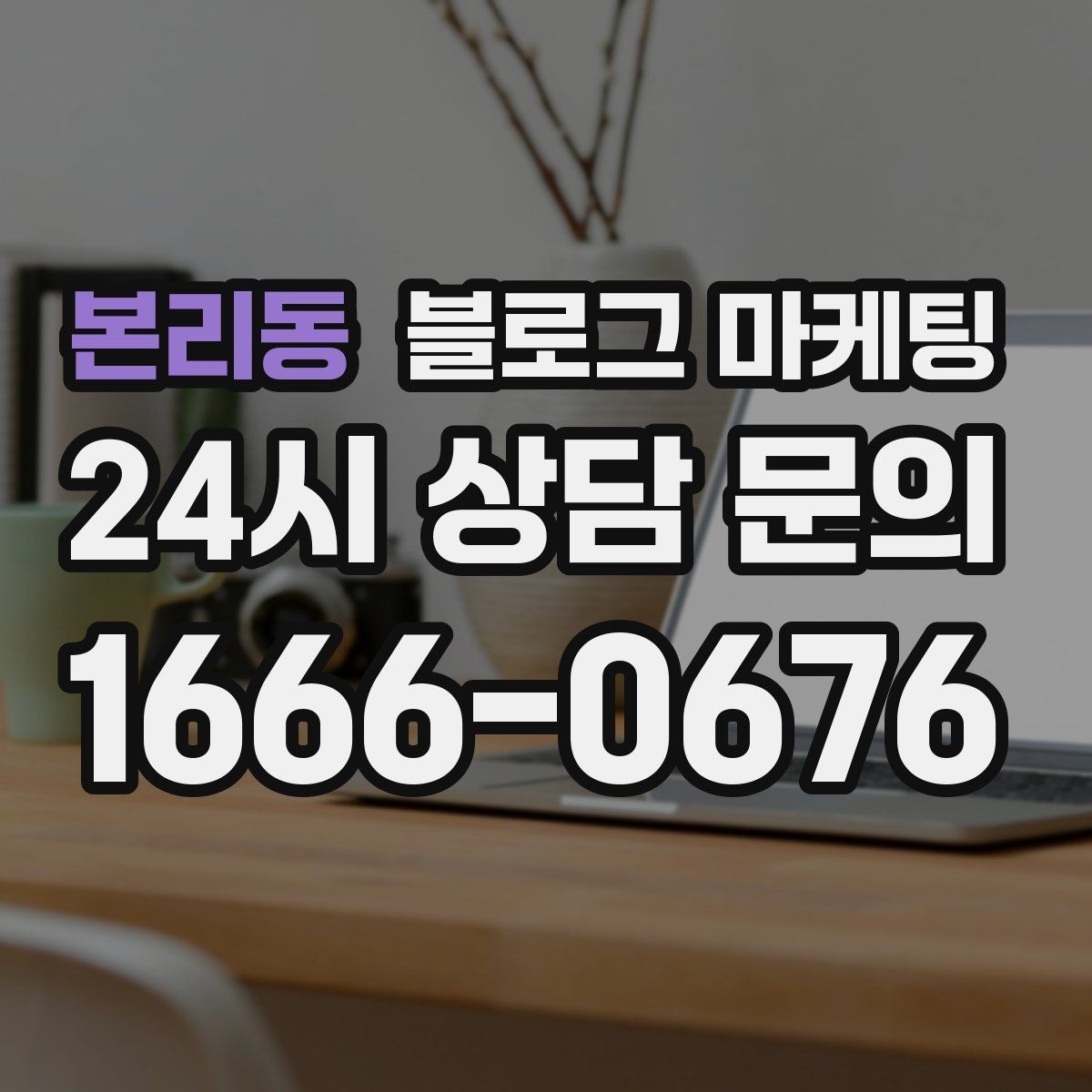 본리동 블로그 마케팅 고객이 가장 좋아하는 메뉴를 중심으로 소개