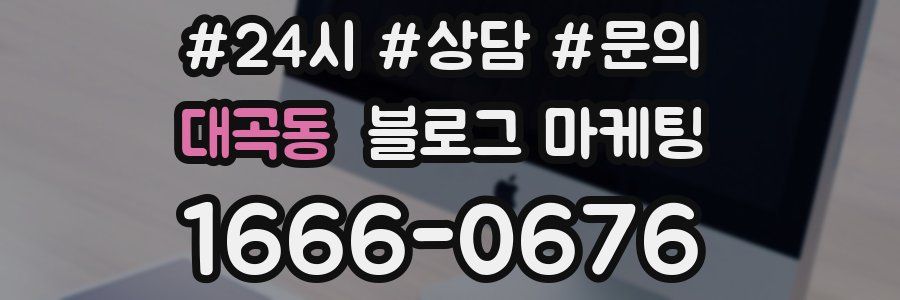 대곡동 브랜드 블로그