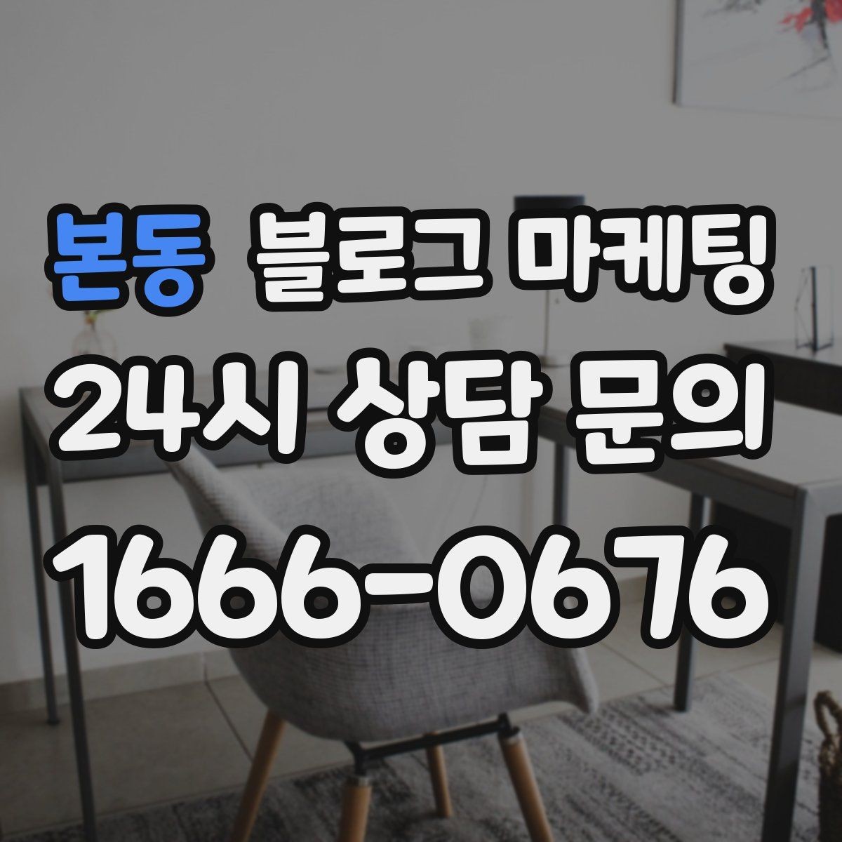본동 블로그 마케팅 슬럼프를 지나 다시 일어난 이야기 기록