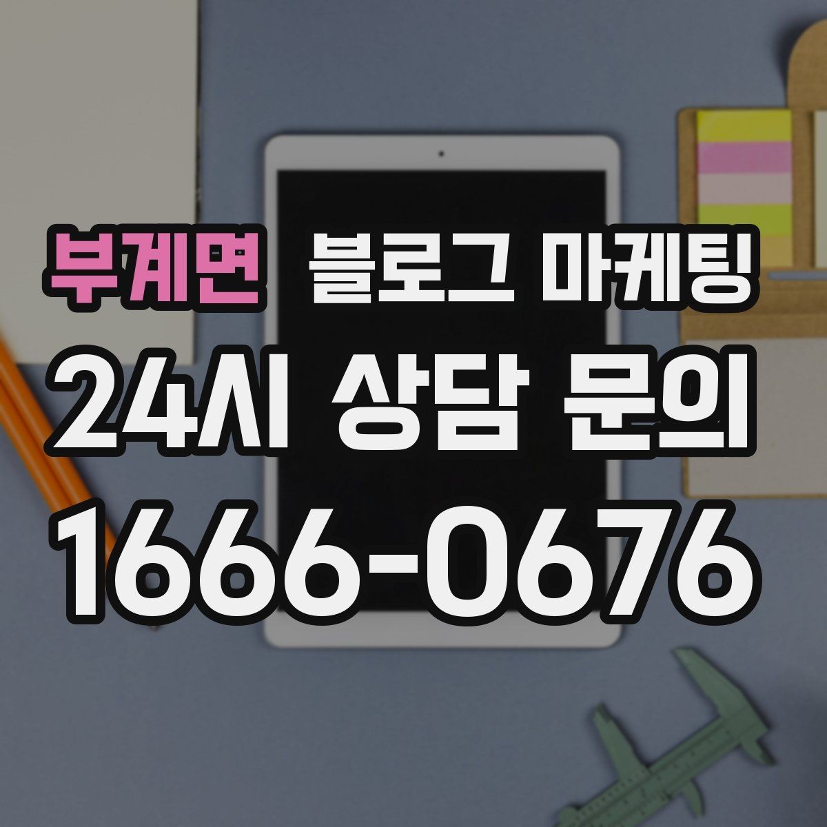 부계면 블로그 마케팅 쇼츠 영상과 블로그 글을 함께 기획하는 법