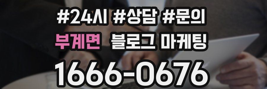 부계면 브랜드 블로그