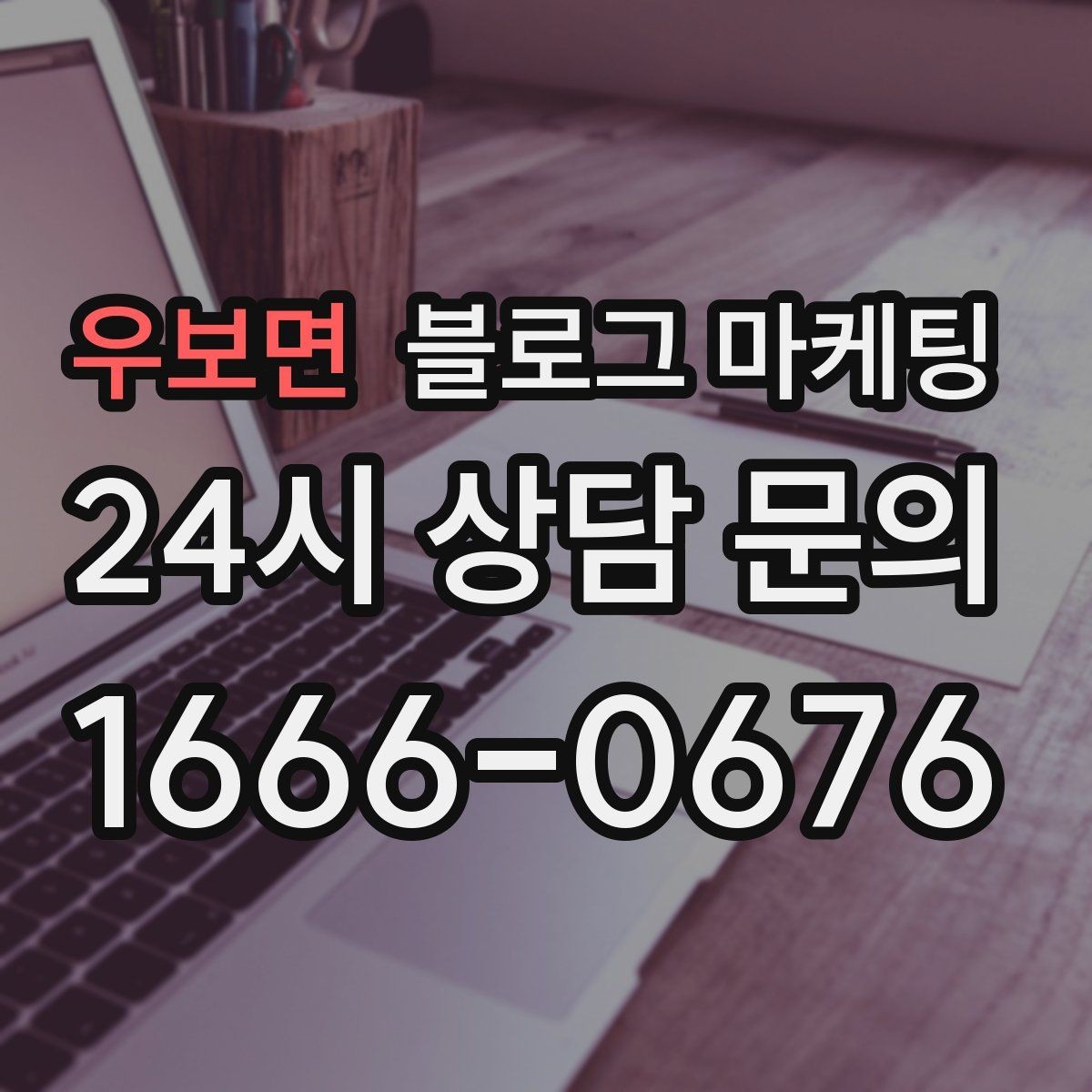우보면 블로그 마케팅 신규 직원에게 보여 줄 매장 소개 글 구성