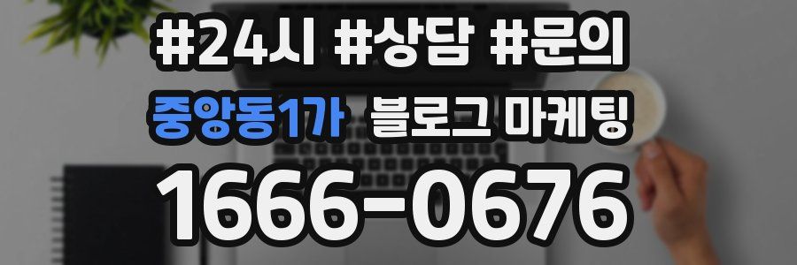 중앙동1가 브랜드 블로그