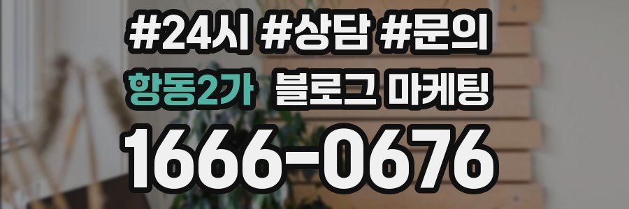 항동2가 브랜드 블로그