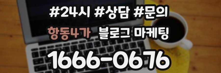 항동4가 브랜드 블로그