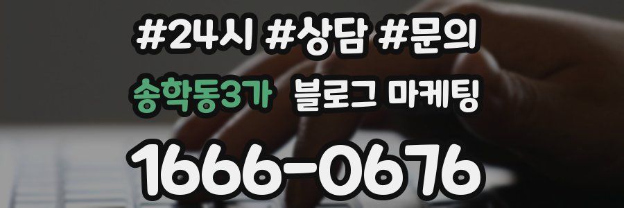 송학동3가 브랜드 블로그